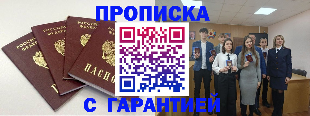 временная регистрация гарантия в Лагани