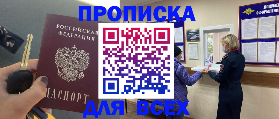 прописка для школы в Лагани